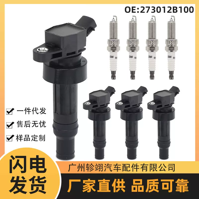 273012B100 27301-2B100适用现代起亚Ignition Coil 汽车点火线圈