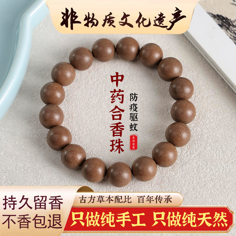 Ancient Incense Beads "Anti-Epidemic and Mosquito Repellent Incense" Material Bracelet, Intangible Cultural Heritage Handmade Men's and Women's Bracelets, Buddhist Beads
