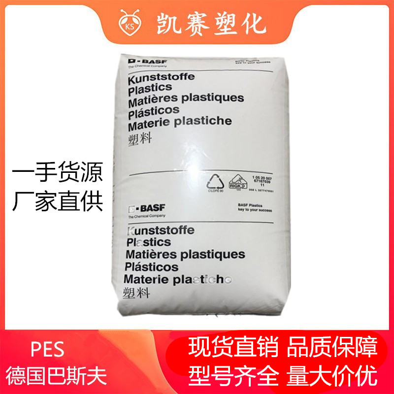 PES 德国巴斯夫 E2010G6 增强 阻燃 高刚性 家电部件 电子电器