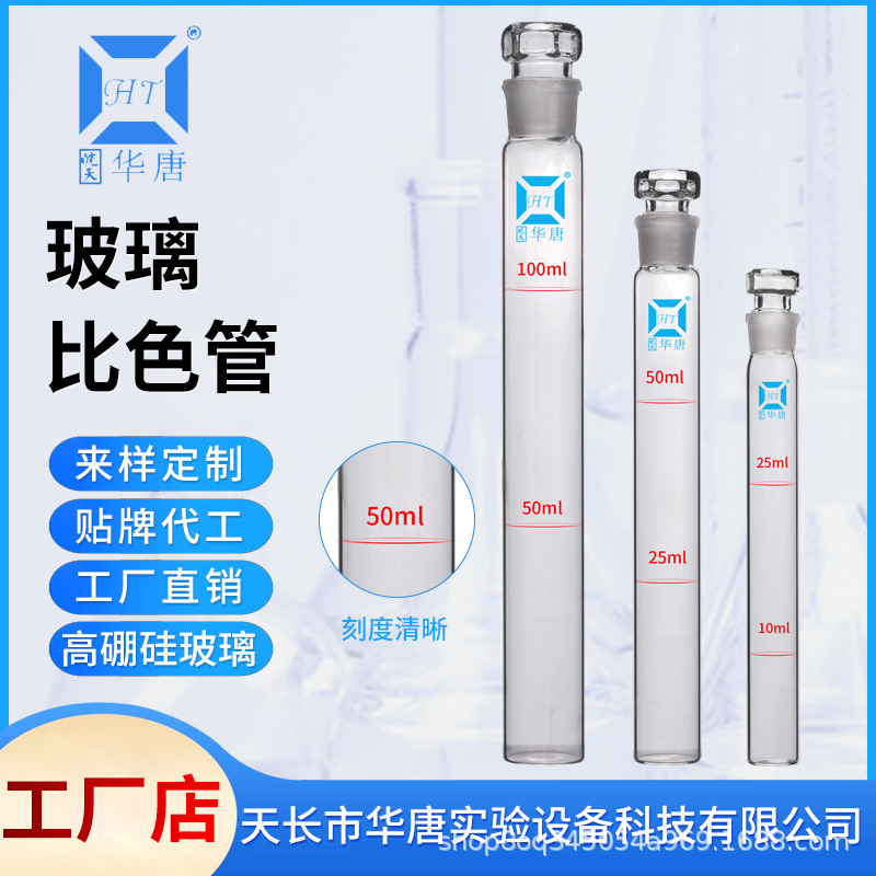 玻璃具塞比色管10/25/50/100ml COD纳氏比色管 有机玻璃比色管架