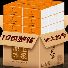 10包抽纸家用实惠装原生木浆擦手纸抽取式面巾纸卫生纸批发包邮