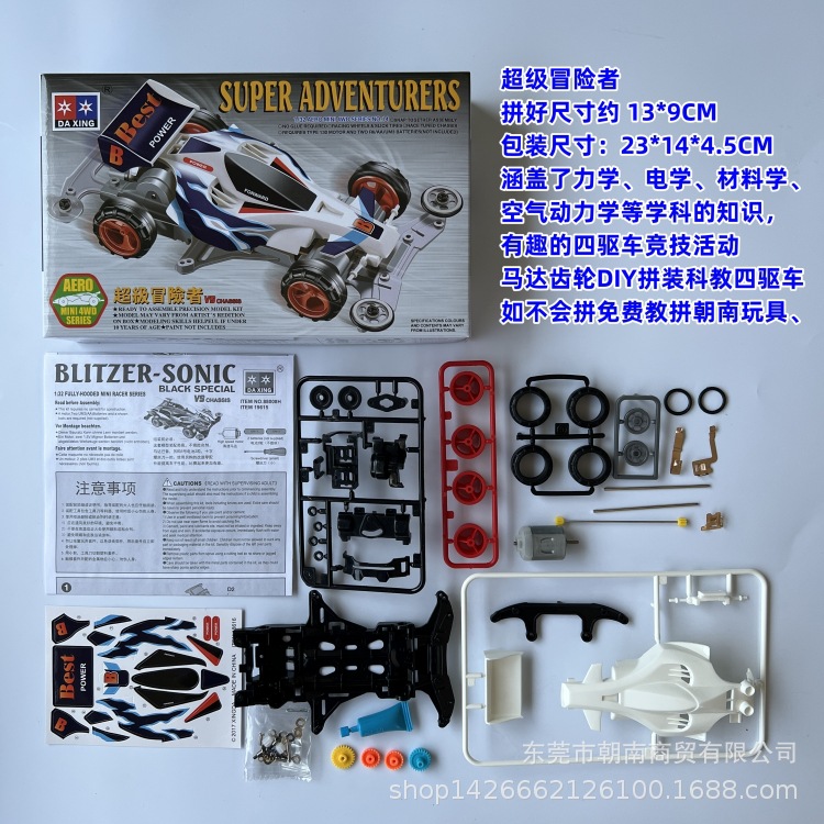 Daxing assembled car White Super Adventurer