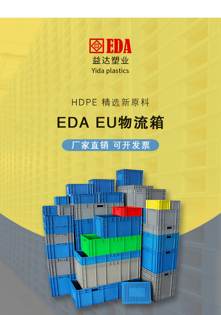 首图(2)EU物流箱