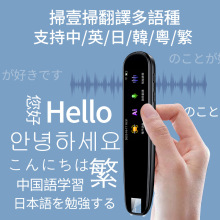 2.23寸国际版扫描笔翻译笔港澳台繁体版多国语言翻译外贸