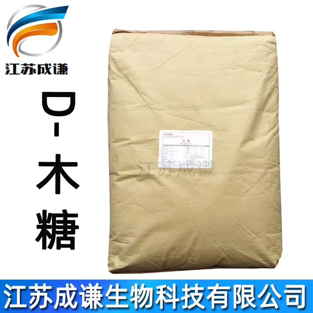 现货供应D-木糖 功能性甜味剂 d-木糖 食品级D-戊醛糖木糖