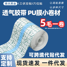 定制TPU膜卷材防水PU膜空贴小卷膏药布纹身贴固定胶带TPU透明洗澡