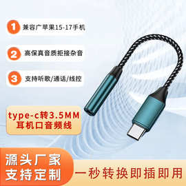 Type-C转3.5mm音频转接头数字DAC高清音质即插即用U盾直播耳机线