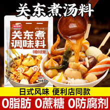 关东煮汤料0日式水煮蔬菜调味脂肪寿喜火锅汤底料包蔗糖旗舰店