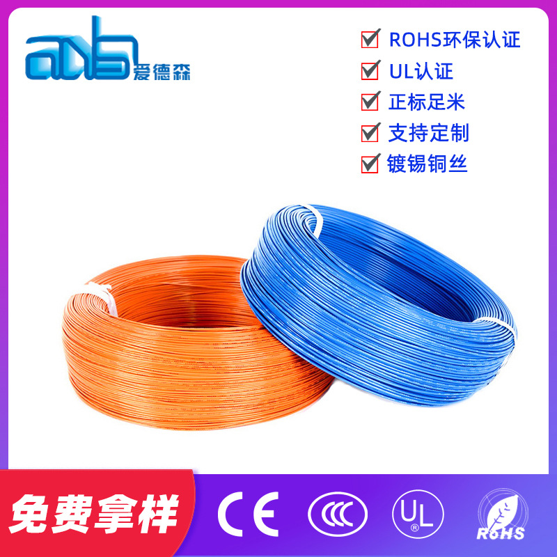 工厂销售爱德森美标UL电子线UL1283-6AWG266/0.254镀锡铜PVC电线