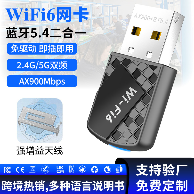 跨境免驱动无线网卡WiFi6双频900M电脑USB网络接收发射器5G电竞网