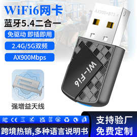 跨境免驱动无线网卡WiFi6双频900M电脑USB网络接收发射器5G电竞网