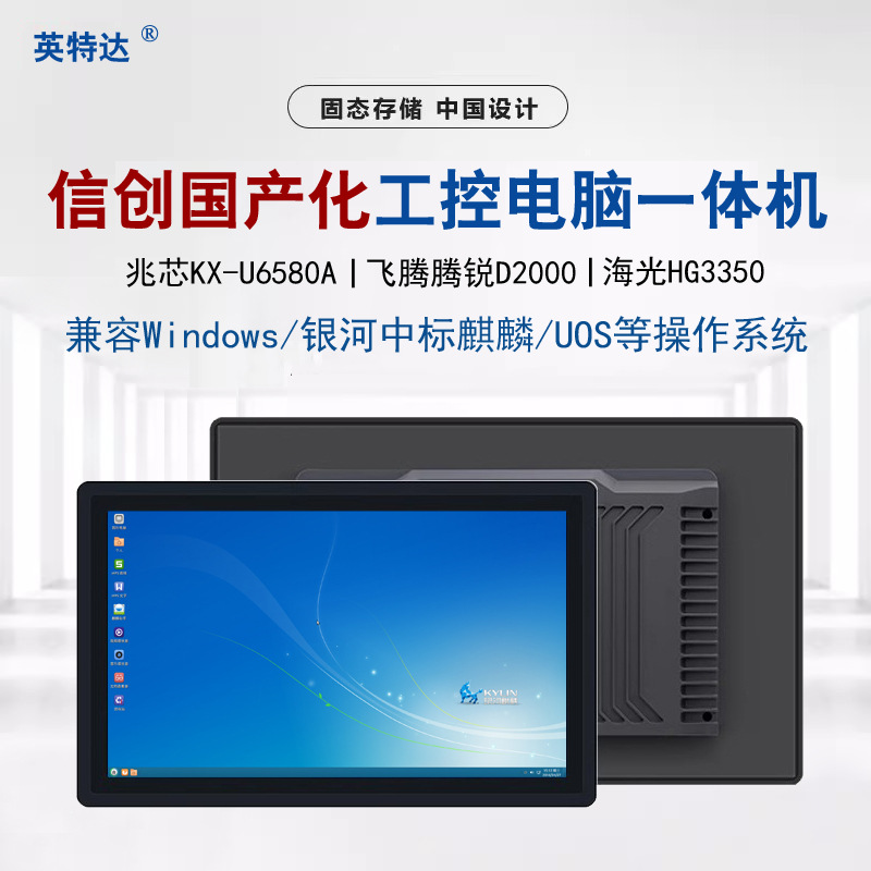 Domestic Xinchuang Zhaoxin 6780A Embedded Industrial Touch Screen Computer All-in-One Dual Network 6 Strings GPIO Kirin Unified Letter
