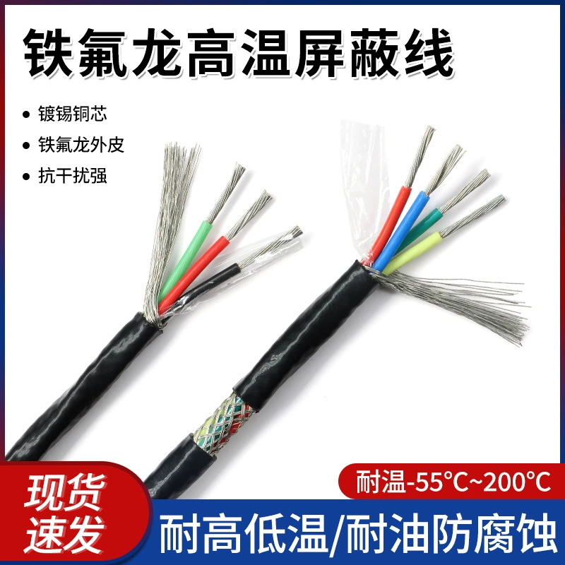 Тефлон высокотемпературный экранированный провод тефлон маслостойкий антикоррозионный AFPF луженый медный провод против помех 1 м