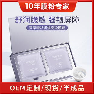 Chitosan Soothing and Brightening Soft Mask Set Oem Oem Customized Soft Mask Powder Odm Mask Powder Antioxidant