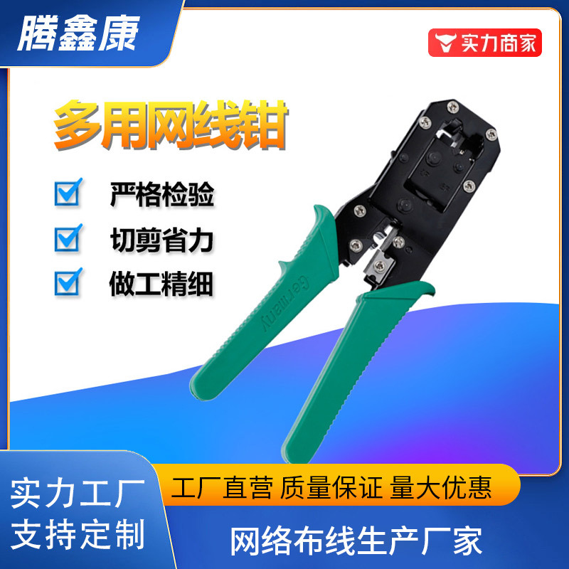 厂家批发 天粤欧宝双用网线钳两用网钳工具 多功能剥线钳压线钳
