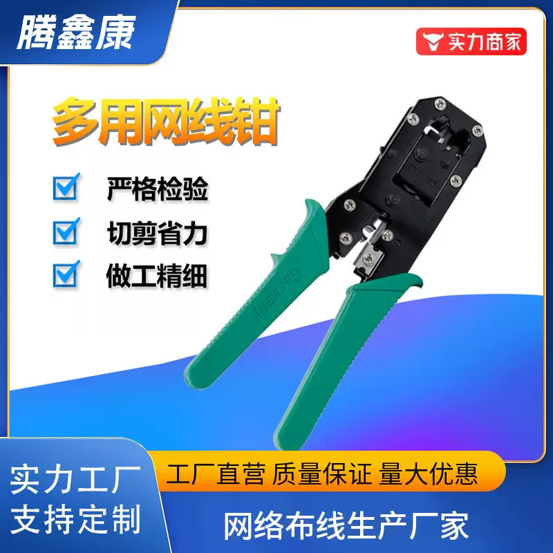 厂家批发 天粤欧宝双用网线钳两用网钳工具 多功能剥线钳压线钳
