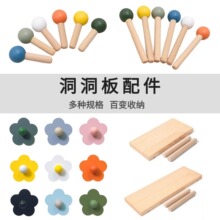 实木洞洞板配件木质彩色火柴棍装饰小摆件置物层板圆孔木棍小木棒