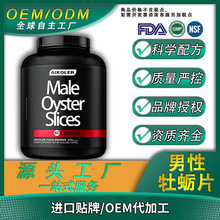 牡蛎片人参三鞭黄秋葵玛卡玛咖牡蛎胶囊男性肾枸工厂