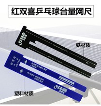 厂家直销乒乓球量网尺测网高测量网高胶皮厚度裁判比赛用具
