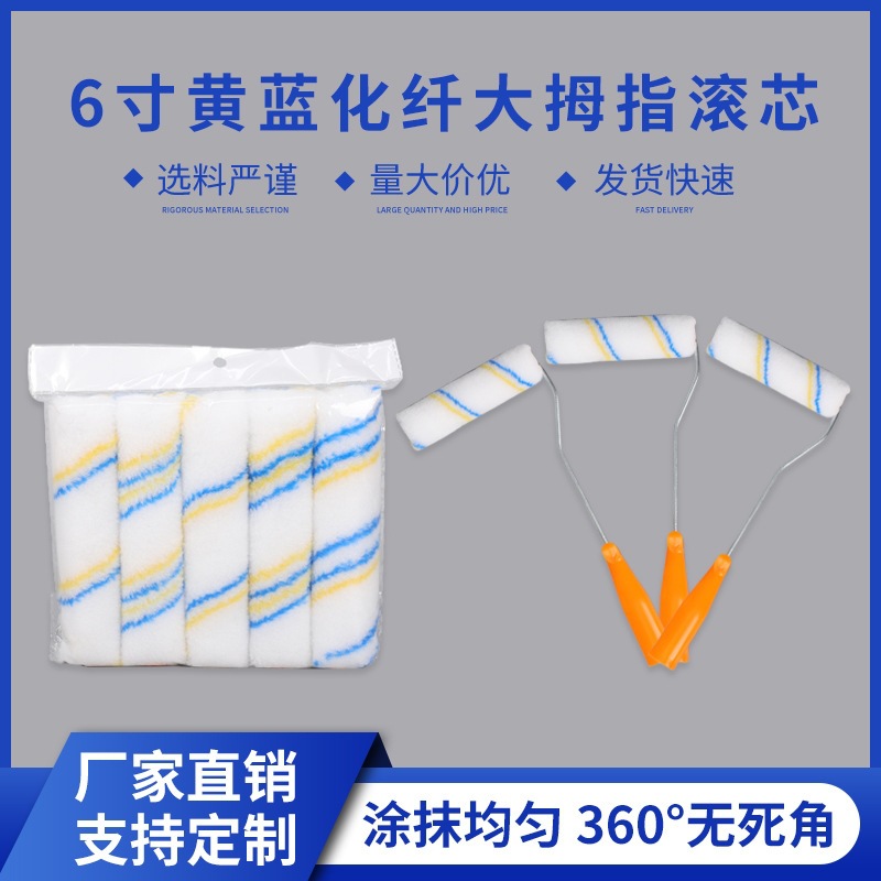 6inch Yellow and blue synthetic fiber thumb roller brush, roller brush manufacturer, paint brush, large roller, roller brush wholesale