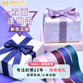 8896双面涤棉织带蝴蝶结丝带礼品包装缎带洛丽塔娃衣服装辅料织带