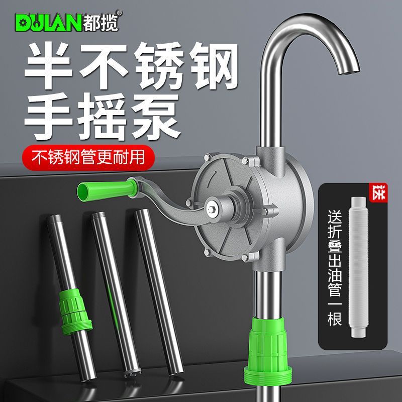 都揽抽油泵手动手摇泵自吸不锈钢柴油机油大流量大桶加油抽油神器