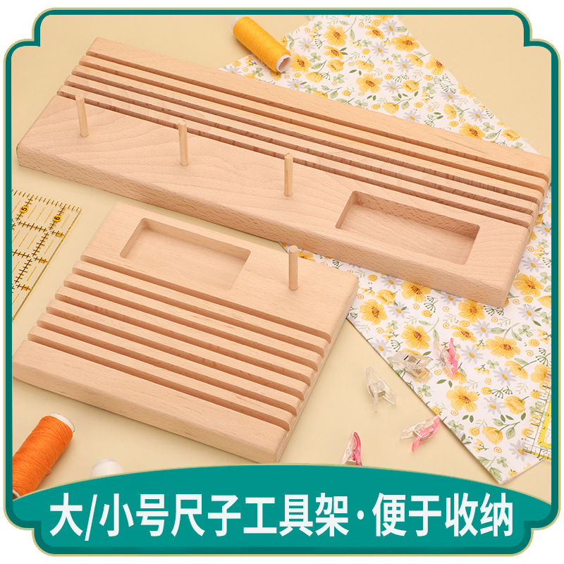 DIY手工工具线轴架架尺器实木线架木制拼布尺梭心线轴