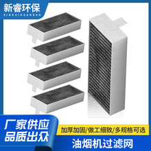 适用Bosch HEZ9VRCR0 17004805/Siemens 17004796抽油烟机过滤网