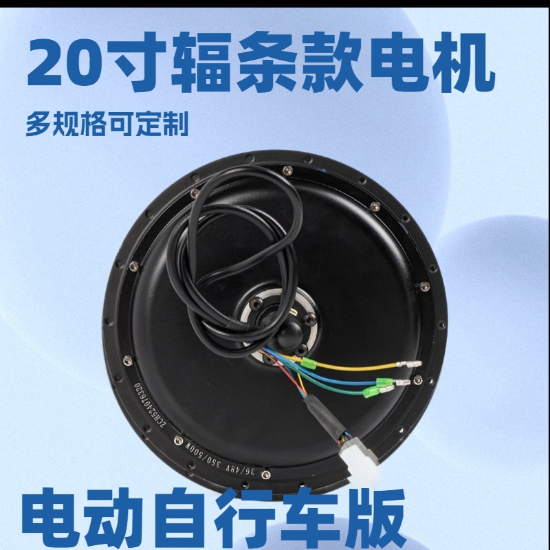 厂家现货供应 多规格辐条电机 20寸-28寸辐条电机