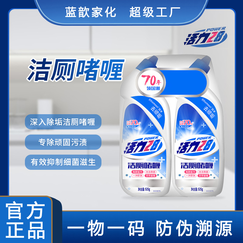 Vitality 28 Toilet Cleaning Gel 525g Combination Toilet Cleaning Agent Deodorizing, Descaling, Antibacterial and Deodorizing Household Toilet Cleaner