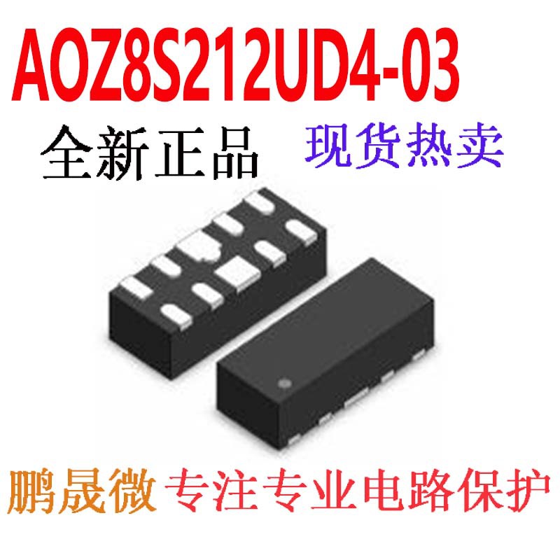 贴片二极管 AOZ8S212UD4-03 DFN2510x10L ESD/TVS静电保护管