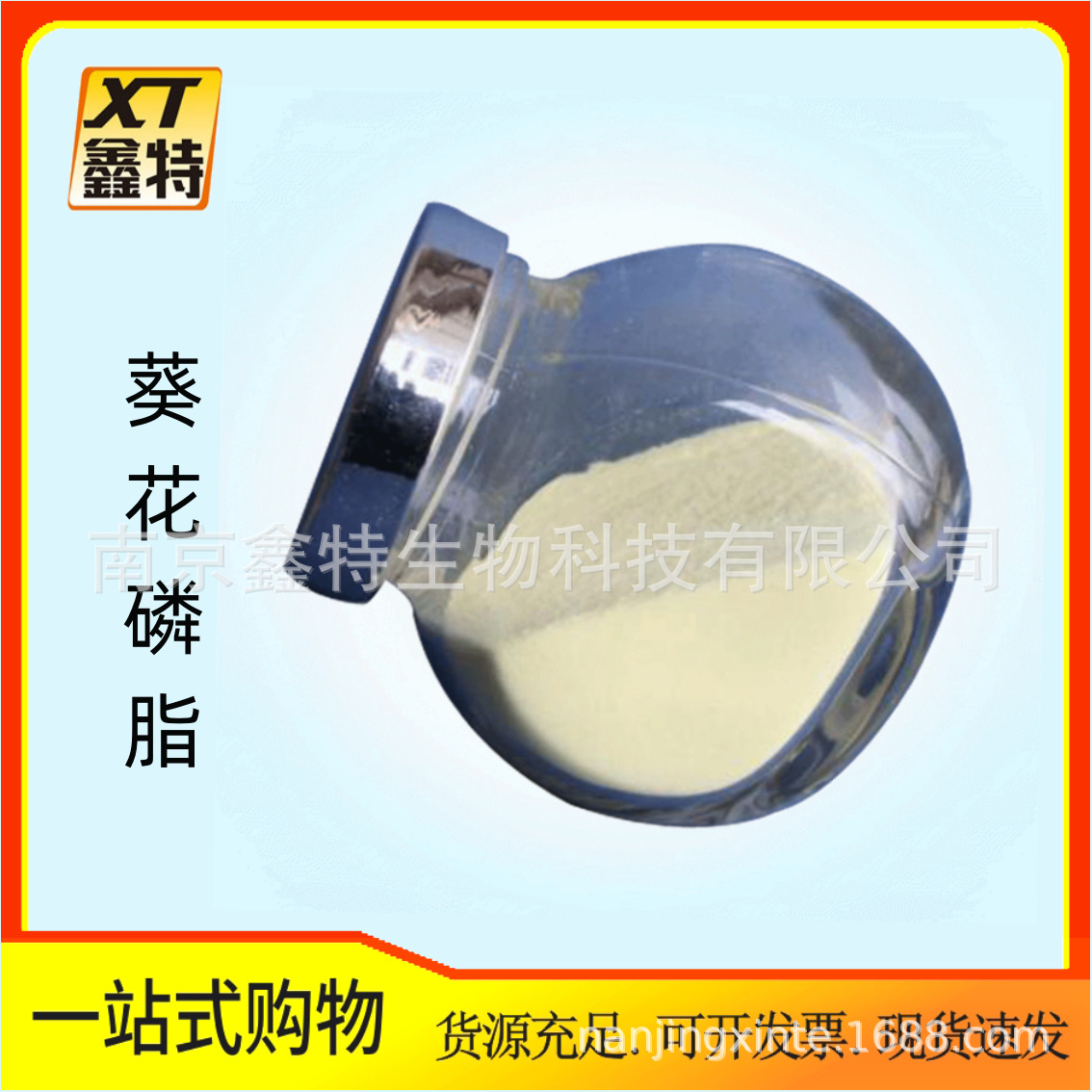 向日葵磷脂 量大从优 食品级液体粉末葵花卵磷脂