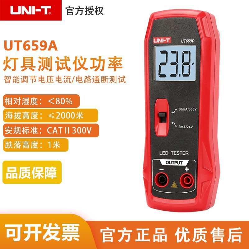 优利德 UT659A/D灯具仪功率仪液晶屏背光LED维修检测仪