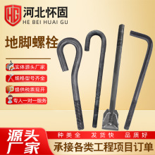 地脚螺栓7字9字伞把焊接预埋件地脚螺丝钢结构工厂直供现货批发