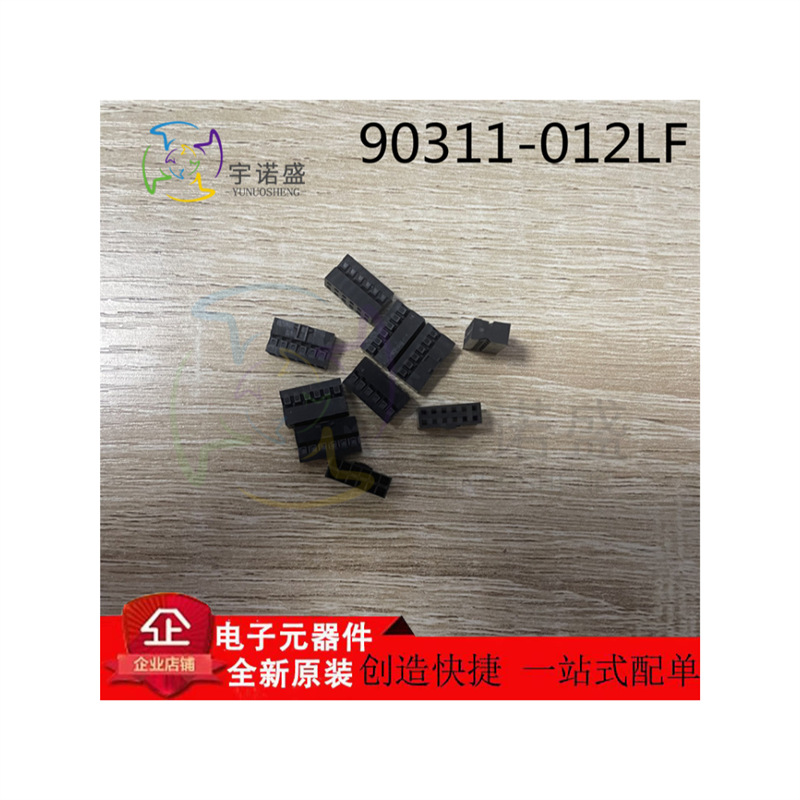 FCI  安费诺进口连接器 90311-012LF 2.0mm间距12P胶壳 现货