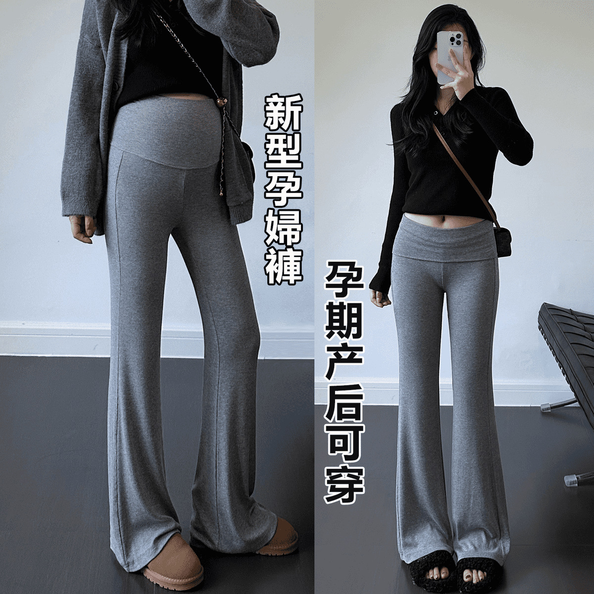 Maternity Autumn and Winter Fleece-Lined New Slim-Fit Knit Flared Pants for Outerwear, Belly-Supporting Leggings, Spring and Summer Flared Pants