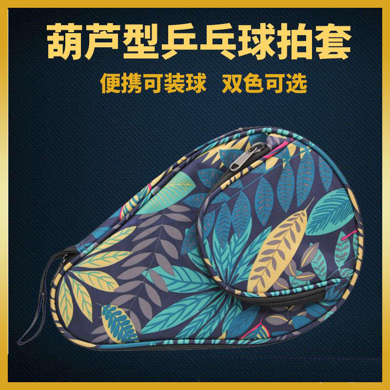 乒乓球拍包8