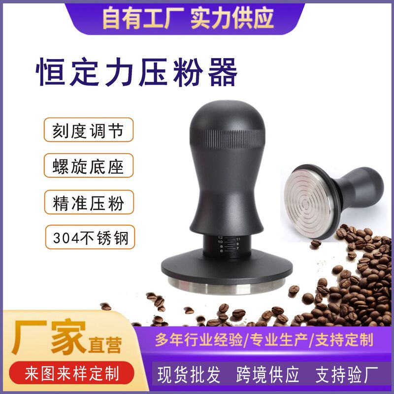 Coffee Elastic Powder Press Stainless Steel Constant Force Powder Press Coffee Powder Press Wholesale