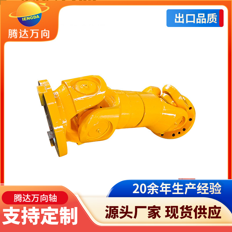 非标定 制SWC350万向联轴器 整体叉头式 适用于船舶破碎机