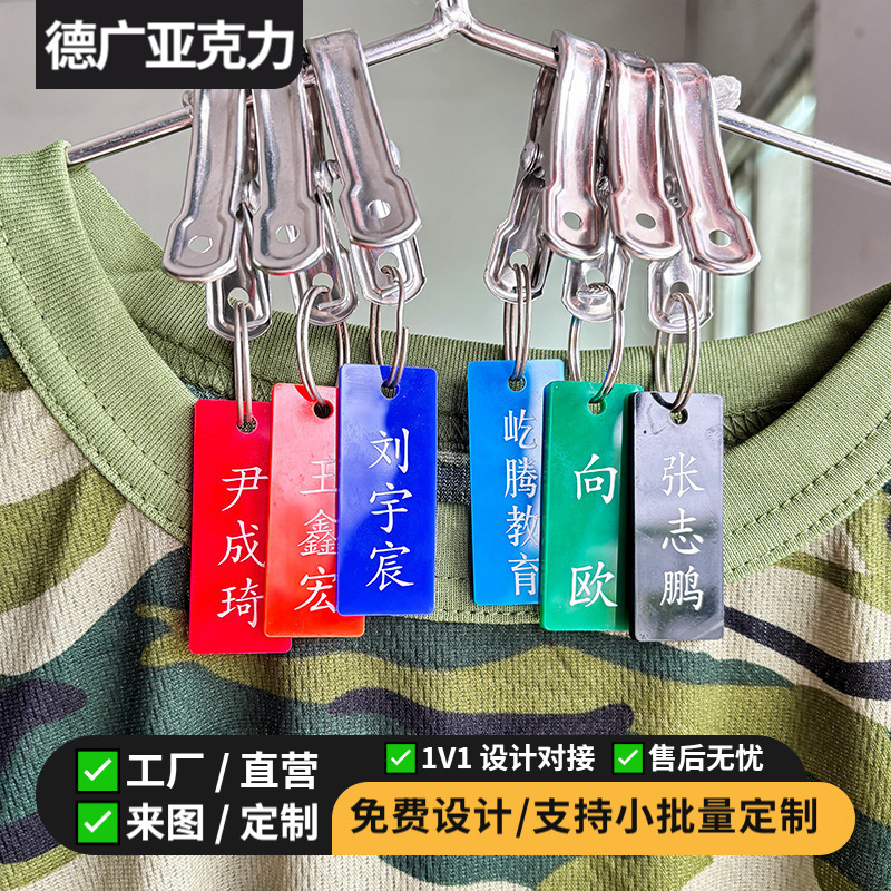 定制姓名夹子不锈钢学生宿舍衣服衣架姓名贴标签挂牌晾衣夹姓名牌