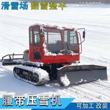 履带滑雪场大型压雪机 推雪平雪碎冰机 全地形除雪车道路铲雪设备