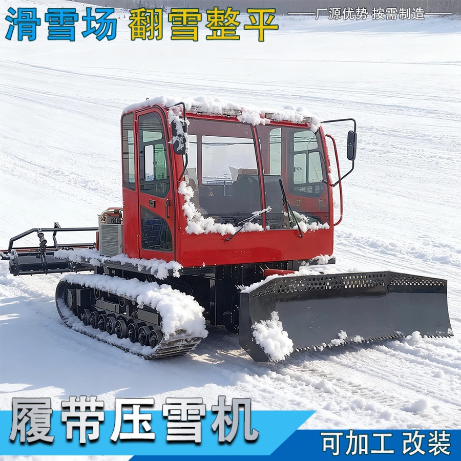履带滑雪场大型压雪机 推雪平雪碎冰机 全地形除雪车道路铲雪设备
