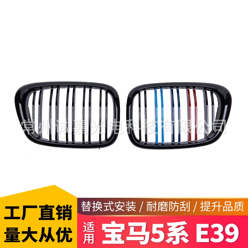 Подходит для BMW 5 серии E39 99-03 Модифицированная двухстрочная Трехцветная средняя сетка 5 серии E39 воздухозаборная решетка средняя сетка