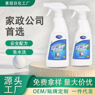 Special Refrigerator Cleaner for Odor Removal, Cleaning Agent for Disinfection, Dirt Removal, Odor Elimination, Household Appliance Cleaning, Sterilization, and Mold Prevention