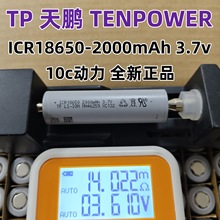 TP���i18650�����늳�2000mah10C늄ӹ��߰����䏒ߵؙC���m��