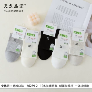 天龙品诺女士松口袜舒适透气不勒脚中筒高弹罗口百搭时尚10A抗菌