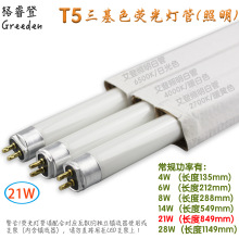 ��� 90CM T5-21W������ɫ���� 865 840 827 830 �׹�ů�����