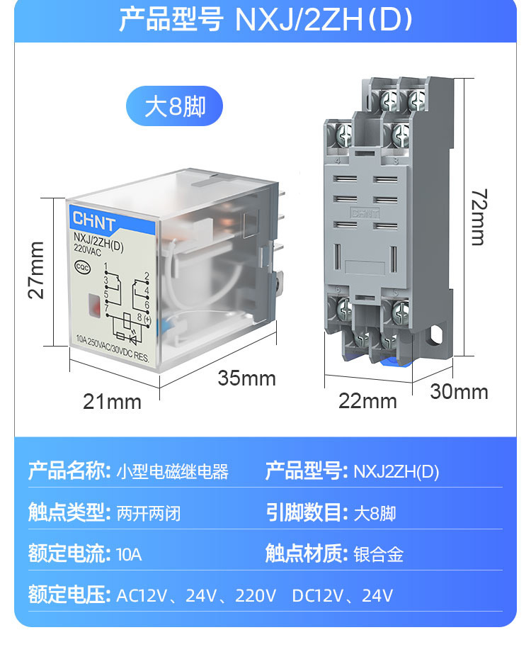 小型中间继电器