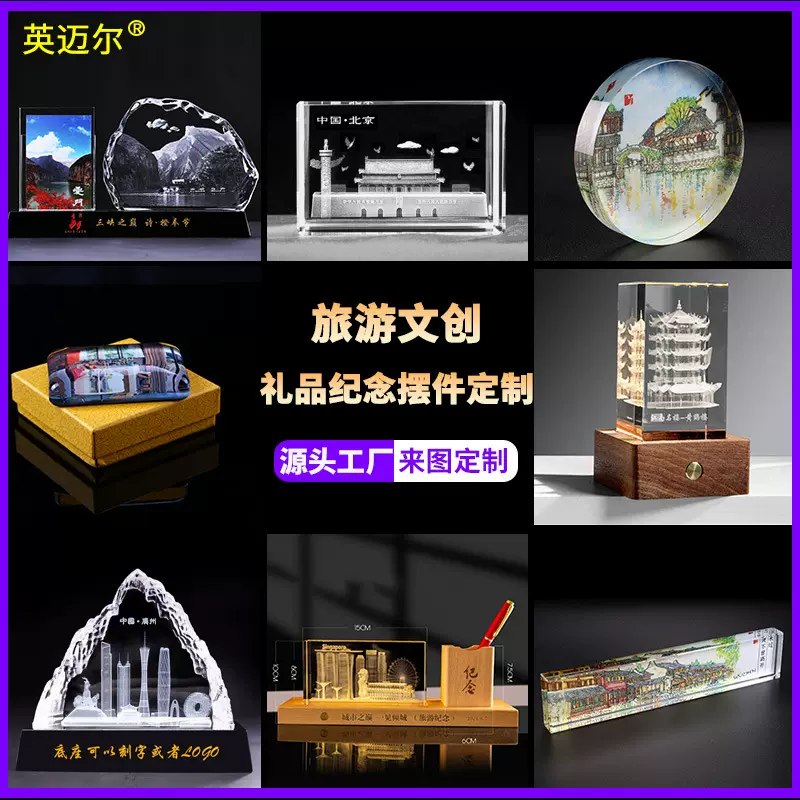 定制旅游区水晶文创纪念品风景区创意摆件3D内雕伴手礼挂件小礼品