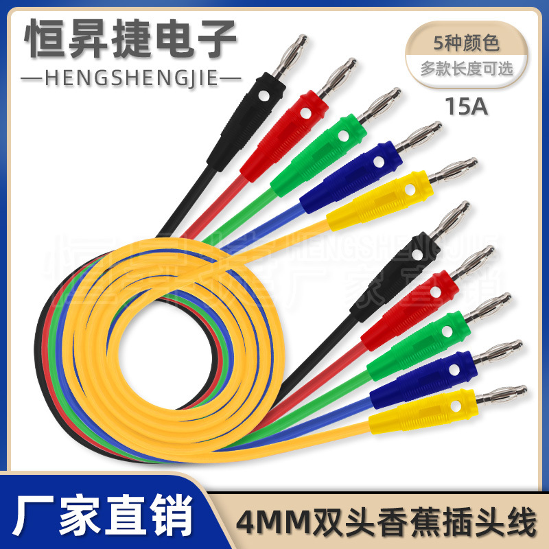 直流稳压电源连接线双头4mm香蕉插头公转公测试线15A1000V可续插